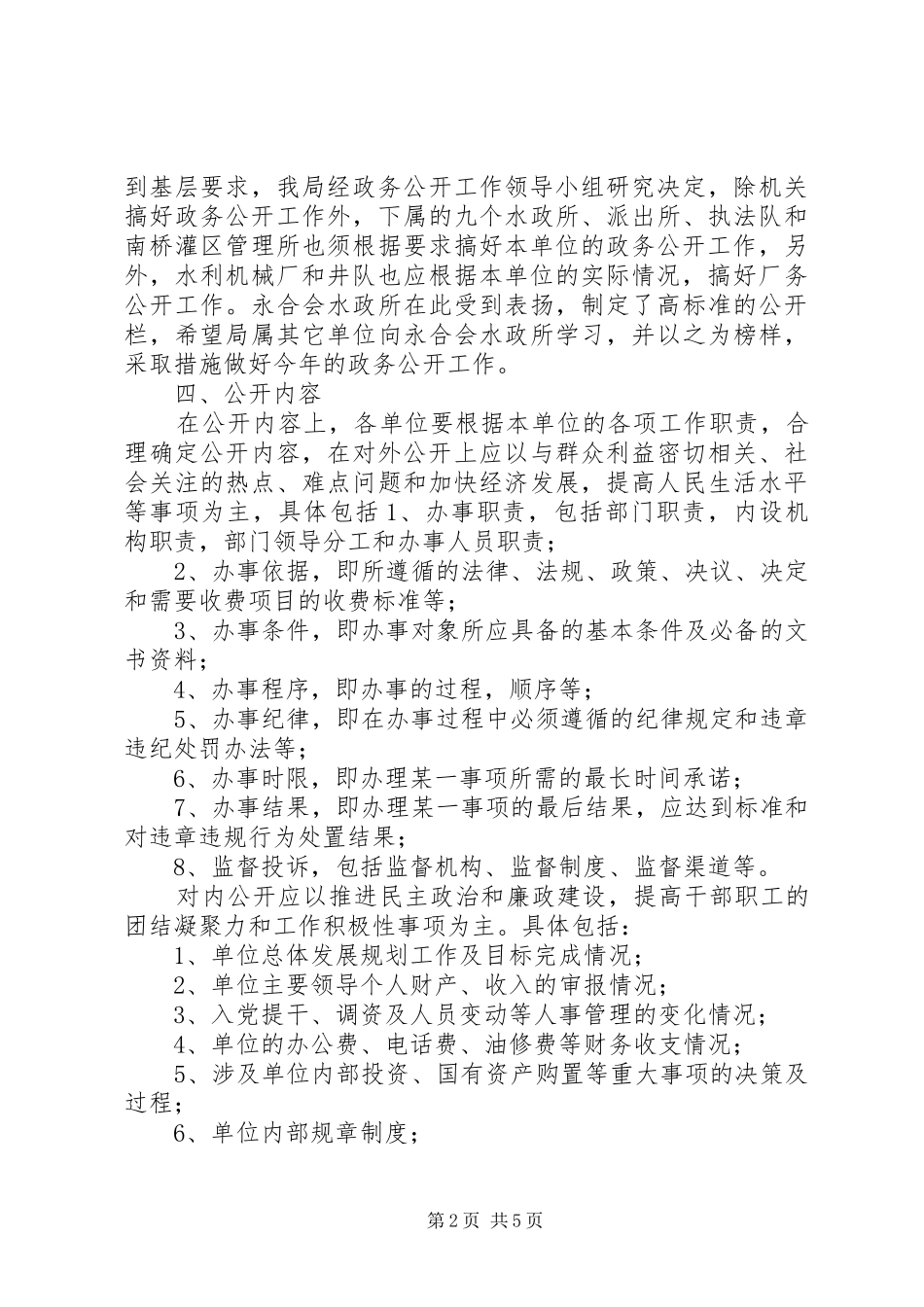 县水利局政务公开安排意见_第2页