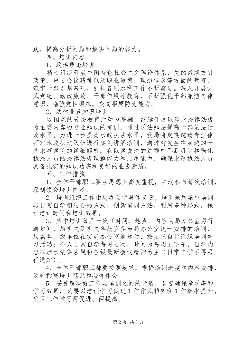 县水利领导学习工作建议_第2页