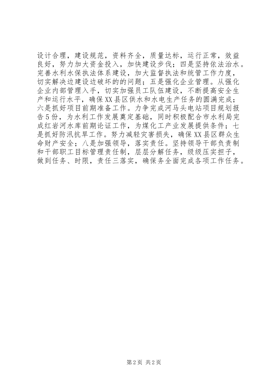 县水利年度工作计划_第2页