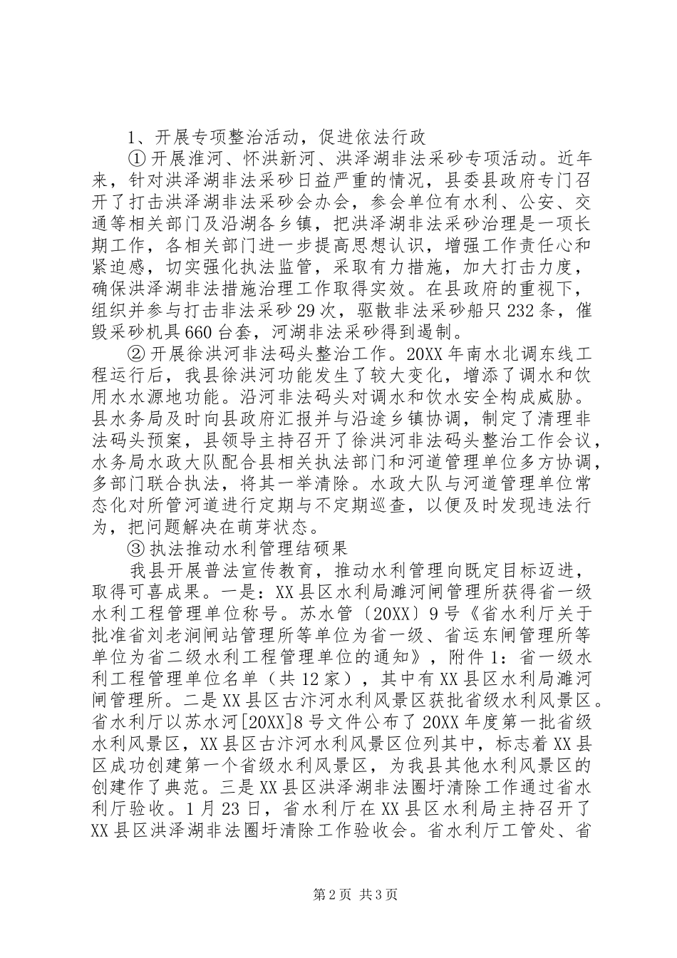 县水利普法宣传教育工作情况汇报_第2页