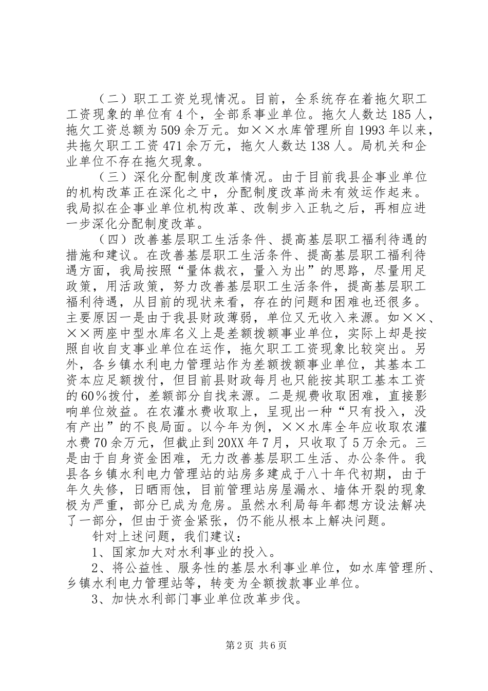 县水利系统队伍建设的调研报告_第2页