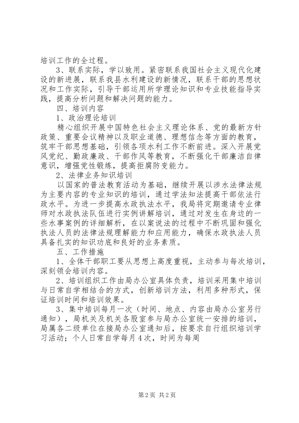 县水利系统干部教育培训工作实施意见_第2页
