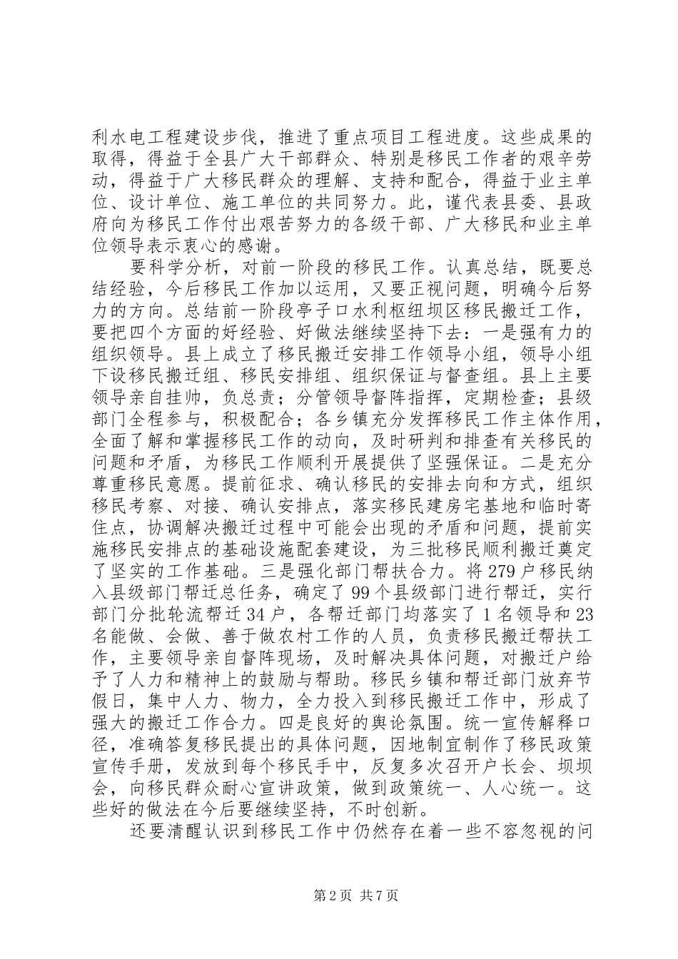 县水利移民工作会议致辞稿_第2页