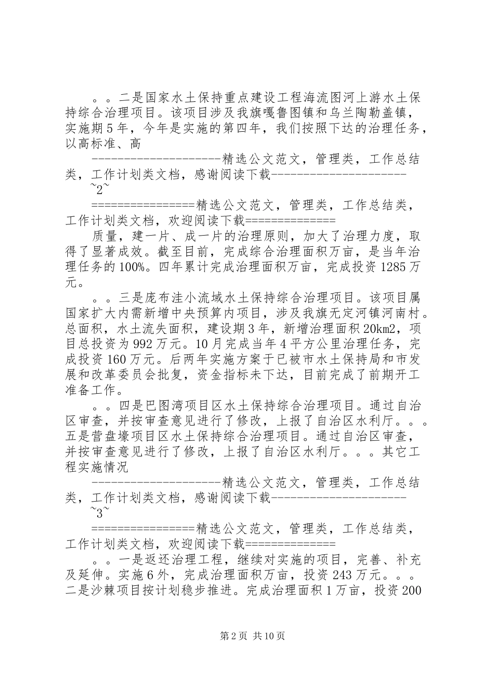 县水土保持办公司年终工作总结及下年思路_第2页