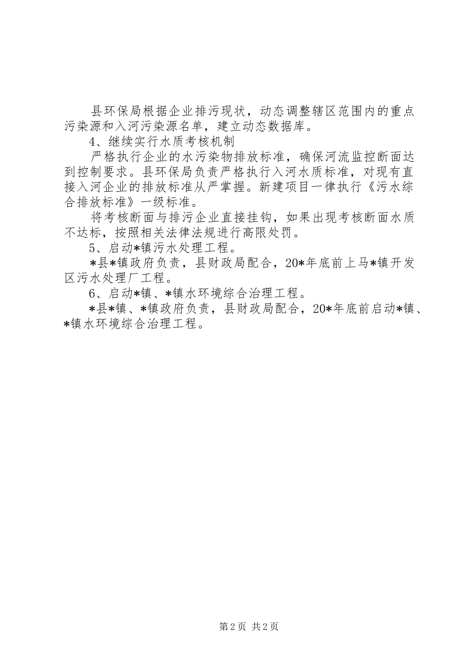 县水污染综合治理工作计划_第2页