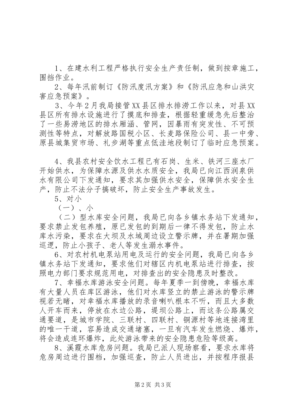 县水务局安全生产大检查大排查情况汇报_第2页