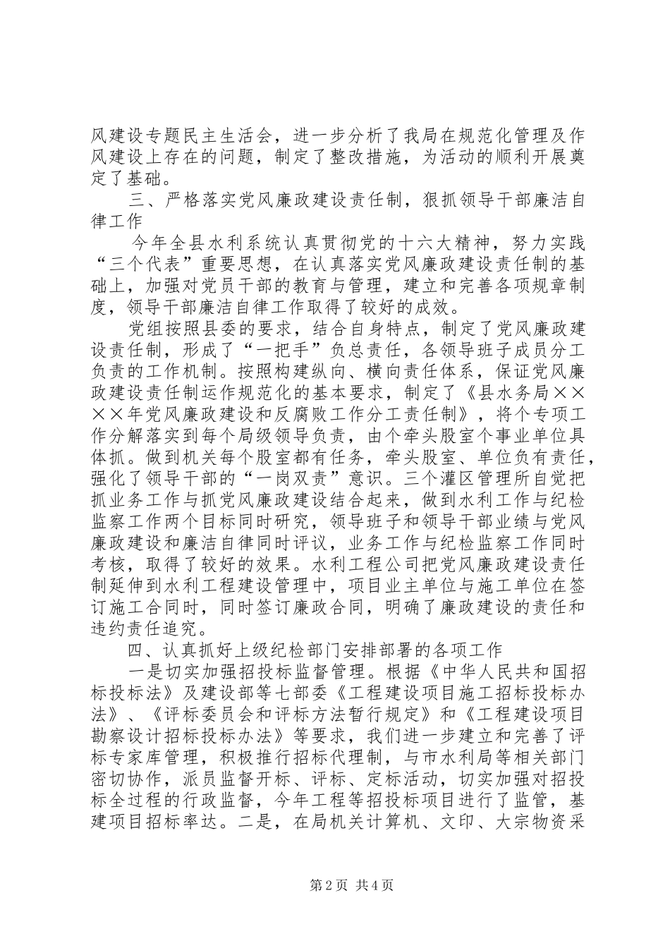 县水务局班子述廉_第2页