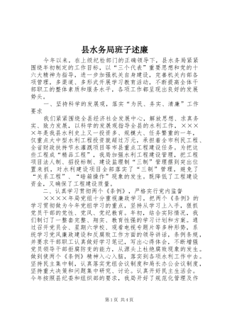 县水务局班子述廉