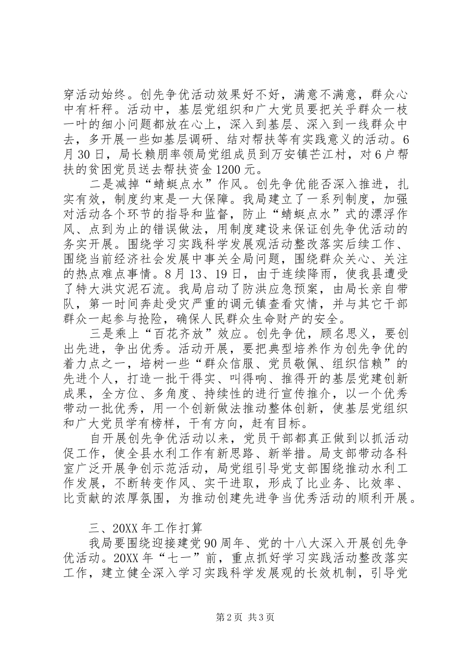 县水务局创先争优工作总结_第2页