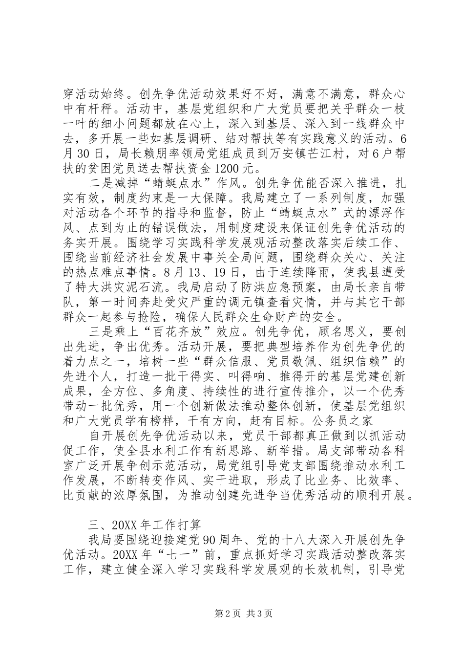 县水务局创优争先年终总结_第2页