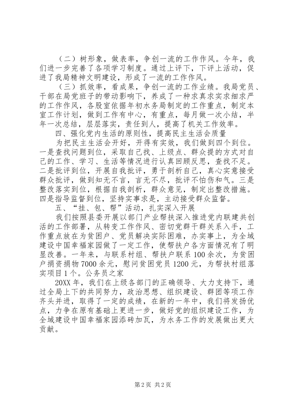 县水务局党组二Ο一Ο年度组织工作总结_第2页
