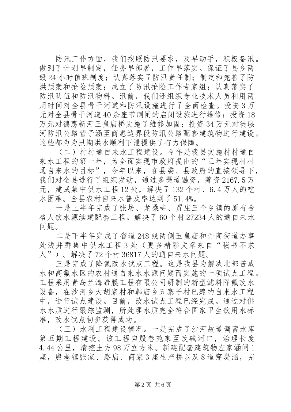 县水务局二〇〇六年工作总结及下年工作安排_第2页