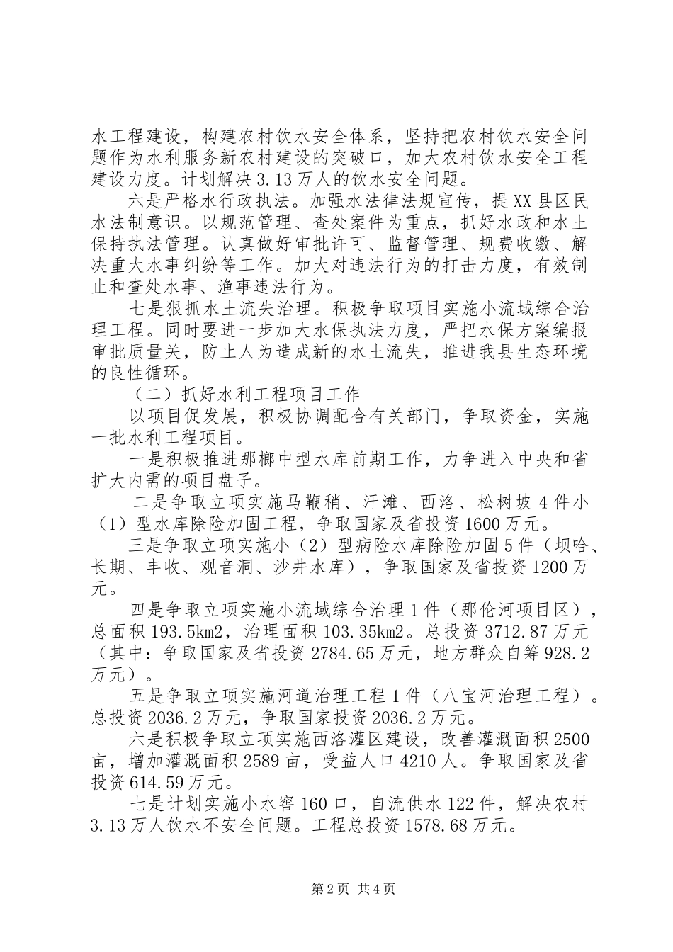 县水务局工作计划_第2页