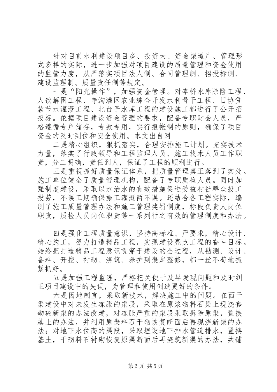 县水务局工作经验汇报材料_第2页