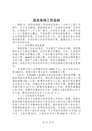 县水务局工作总结