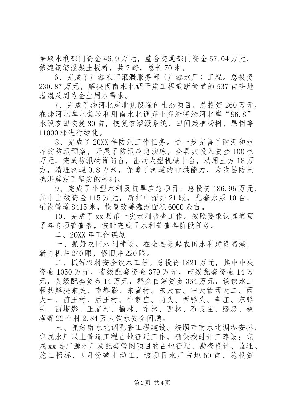 县水务局工作总结报告_第2页
