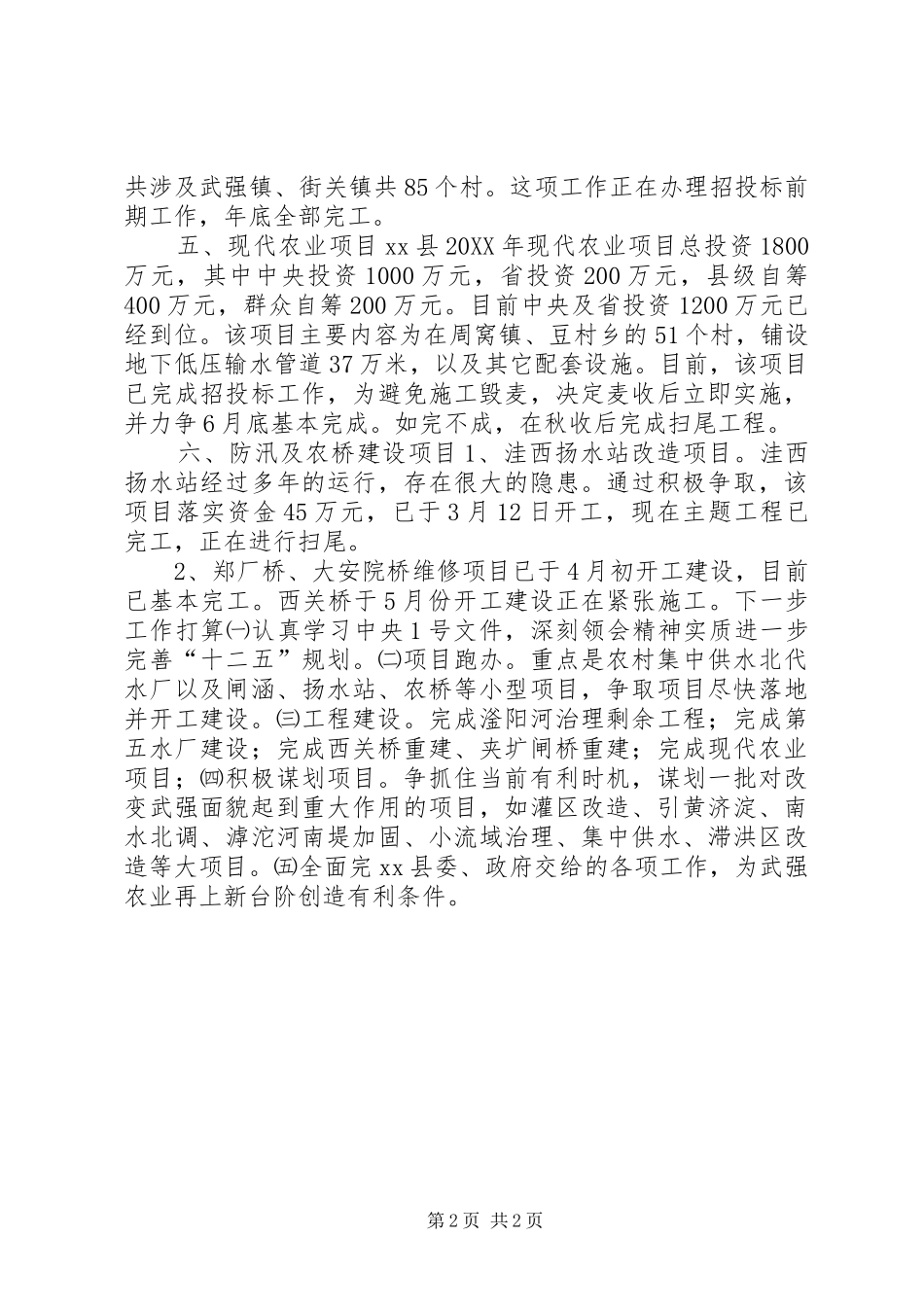 县水务局关于项目建设情况汇报_第2页