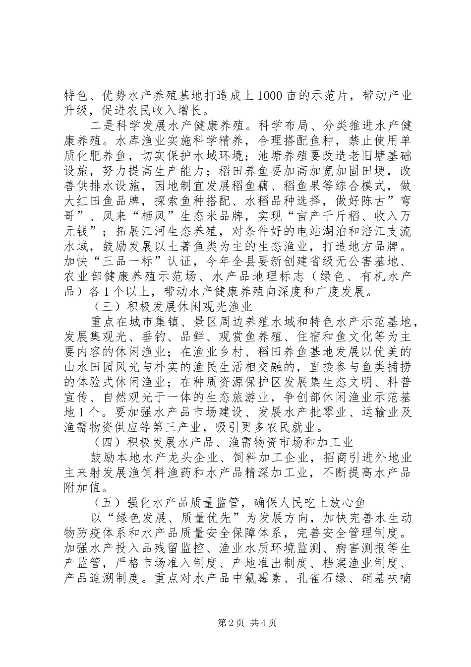 县水务局加快发展现代水产业意见_第2页