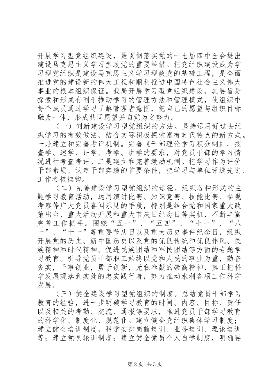 县水务局加强学习型党组织建设_第2页