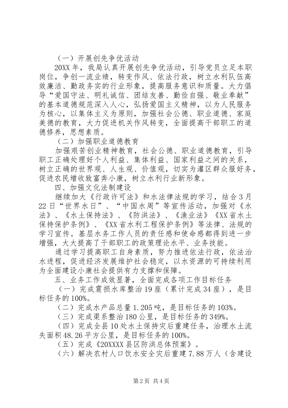 县水务局精神文明工作小结_第2页