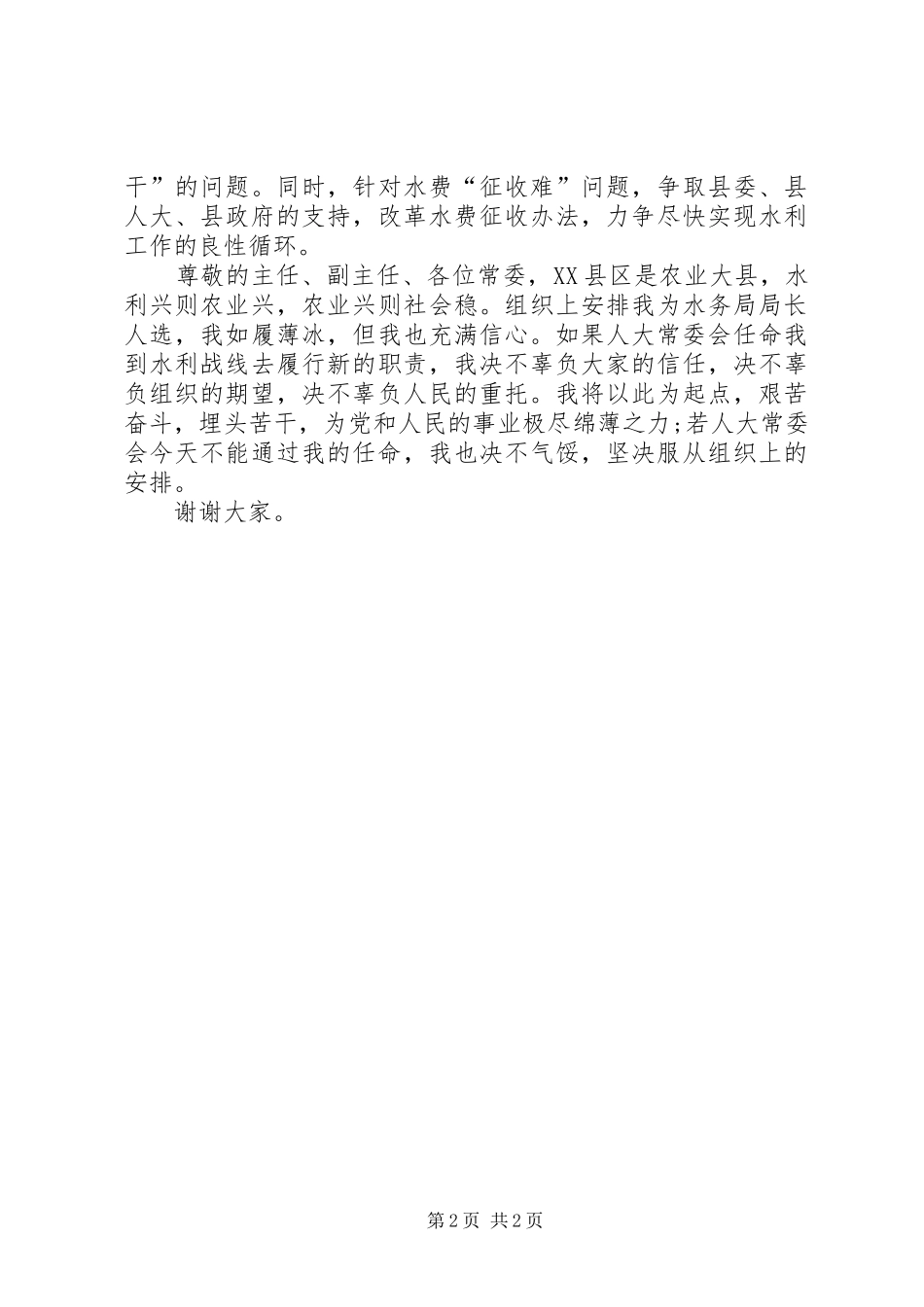 县水务局局长就任讲演稿_第2页