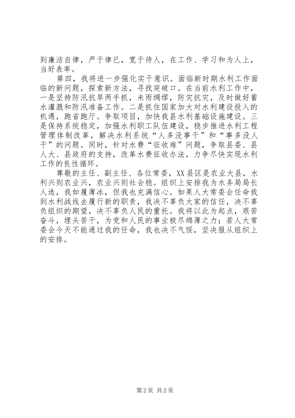 县水务局局长就职演讲稿_第2页