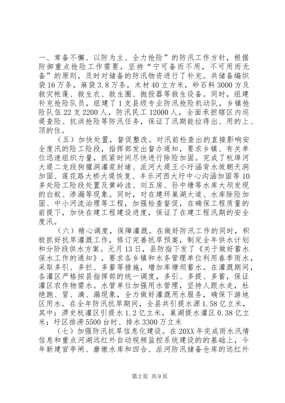 县水务局年度工作报告_第2页