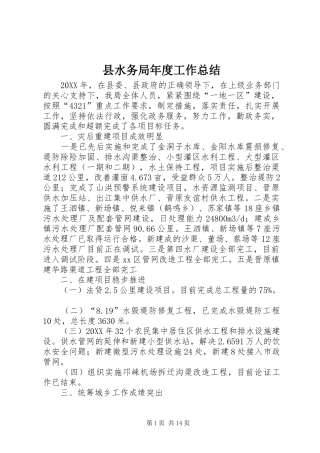 县水务局年度工作总结