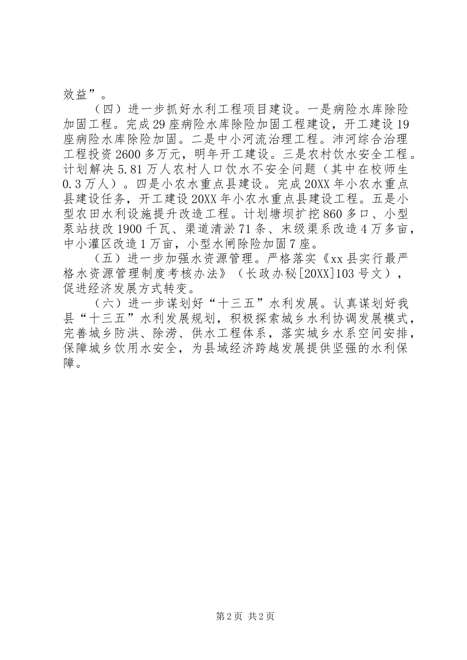 县水务局年度工作总结报告_第2页