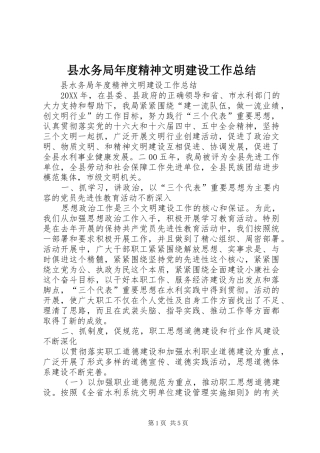 县水务局年度精神文明建设工作总结