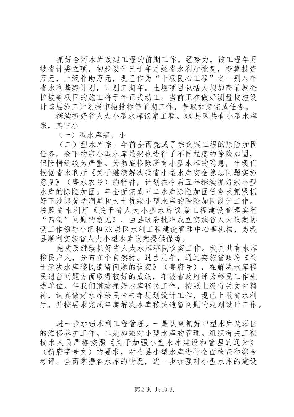 县水务局年工作总结及来年工作设想_第2页