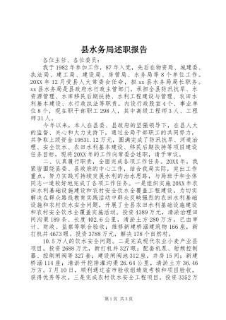 县水务局述职报告