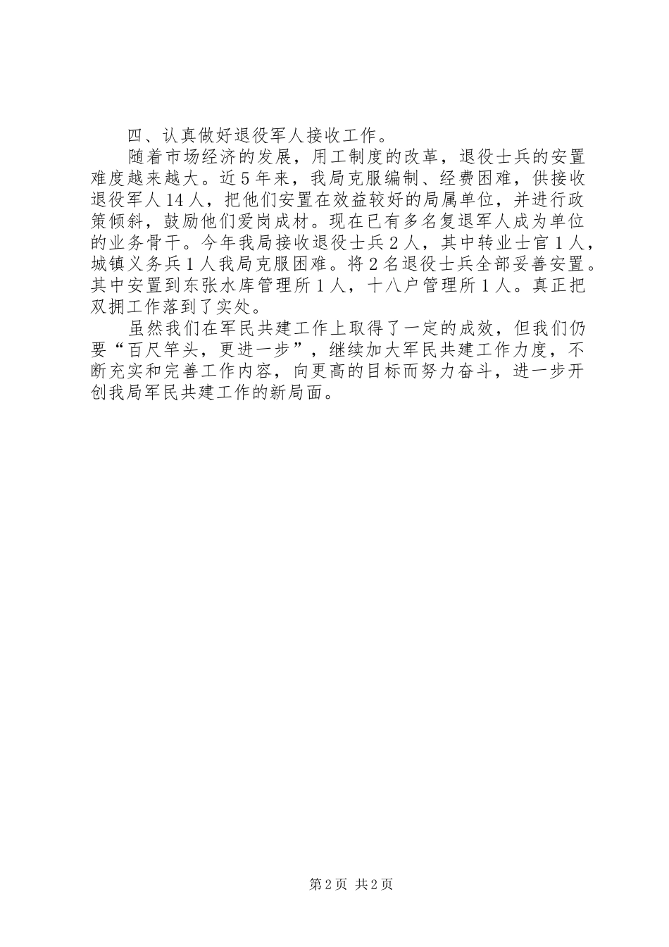 县水务局双拥工作总结_第2页