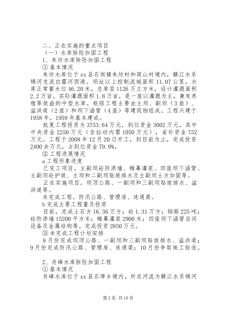 县水务局在建水利工程建设情况汇报_第2页