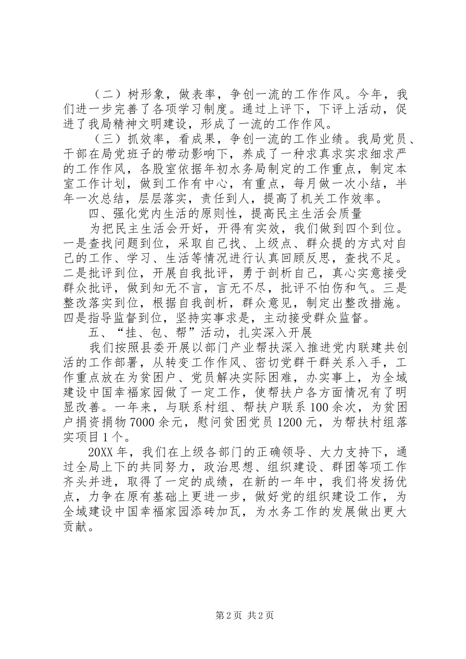 县水务局组织工作总结_第2页