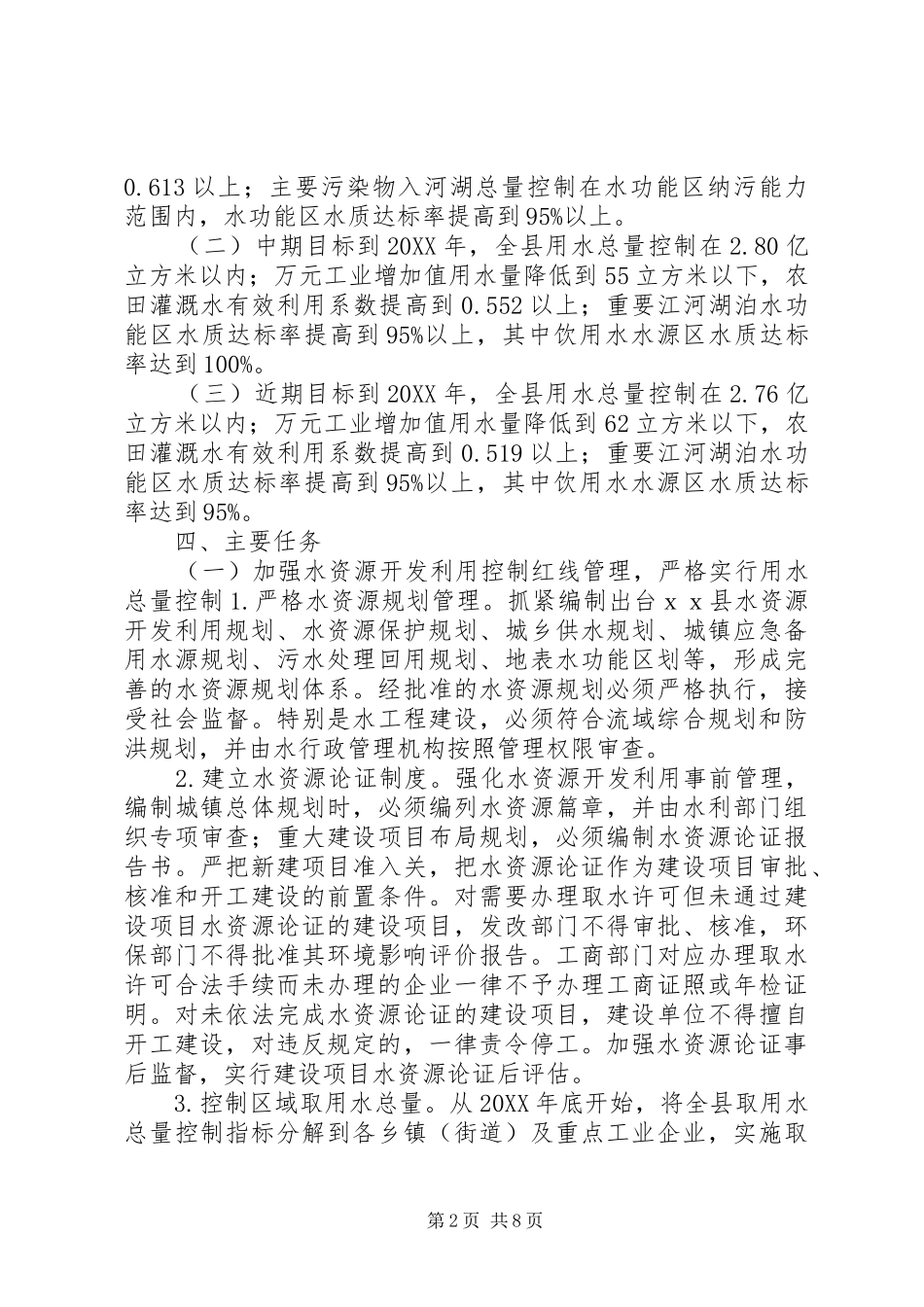 县水资源调度方案_第2页