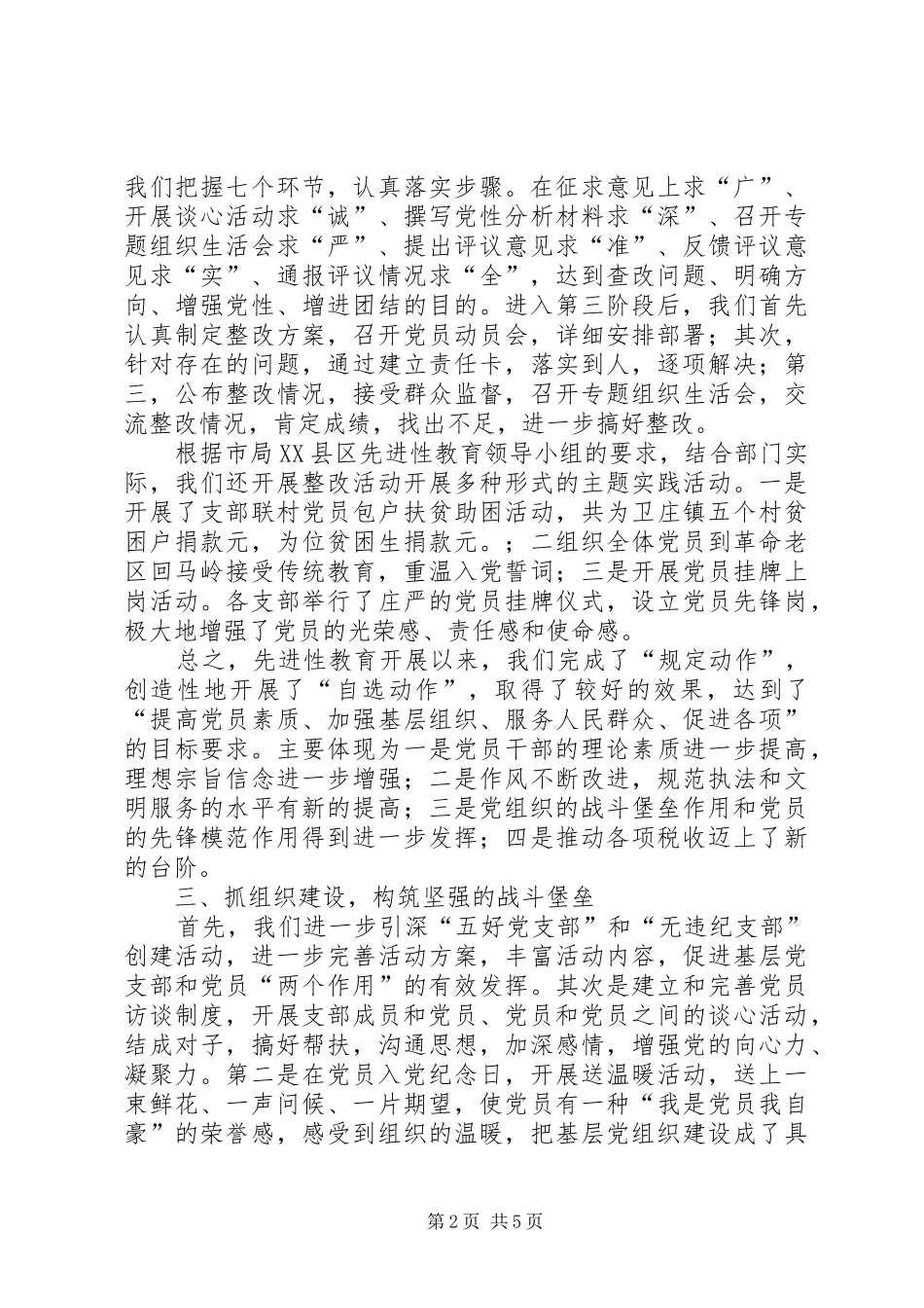 县税务局半年党建工作总结_第2页