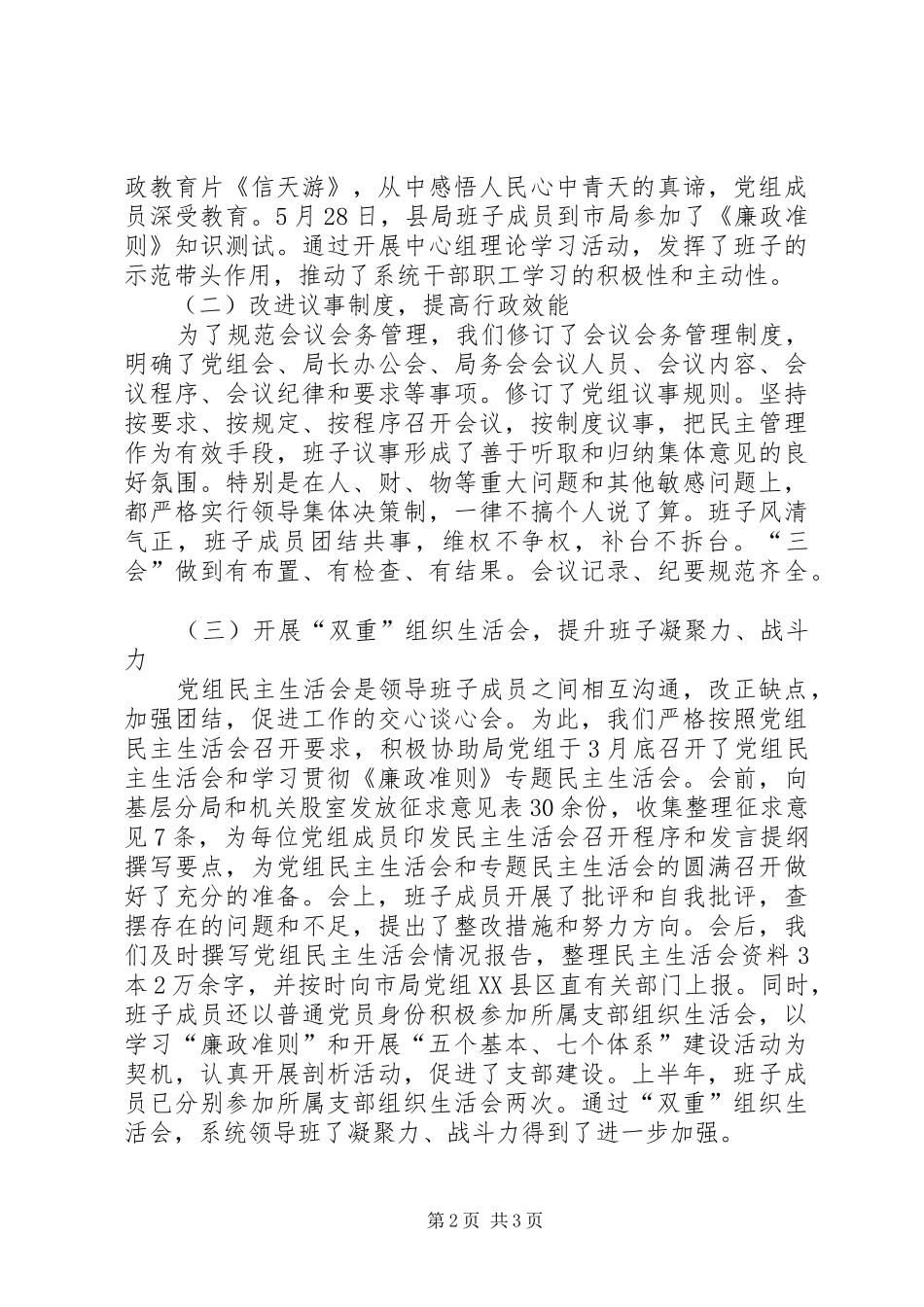 县税务局半年工作总结范文_第2页