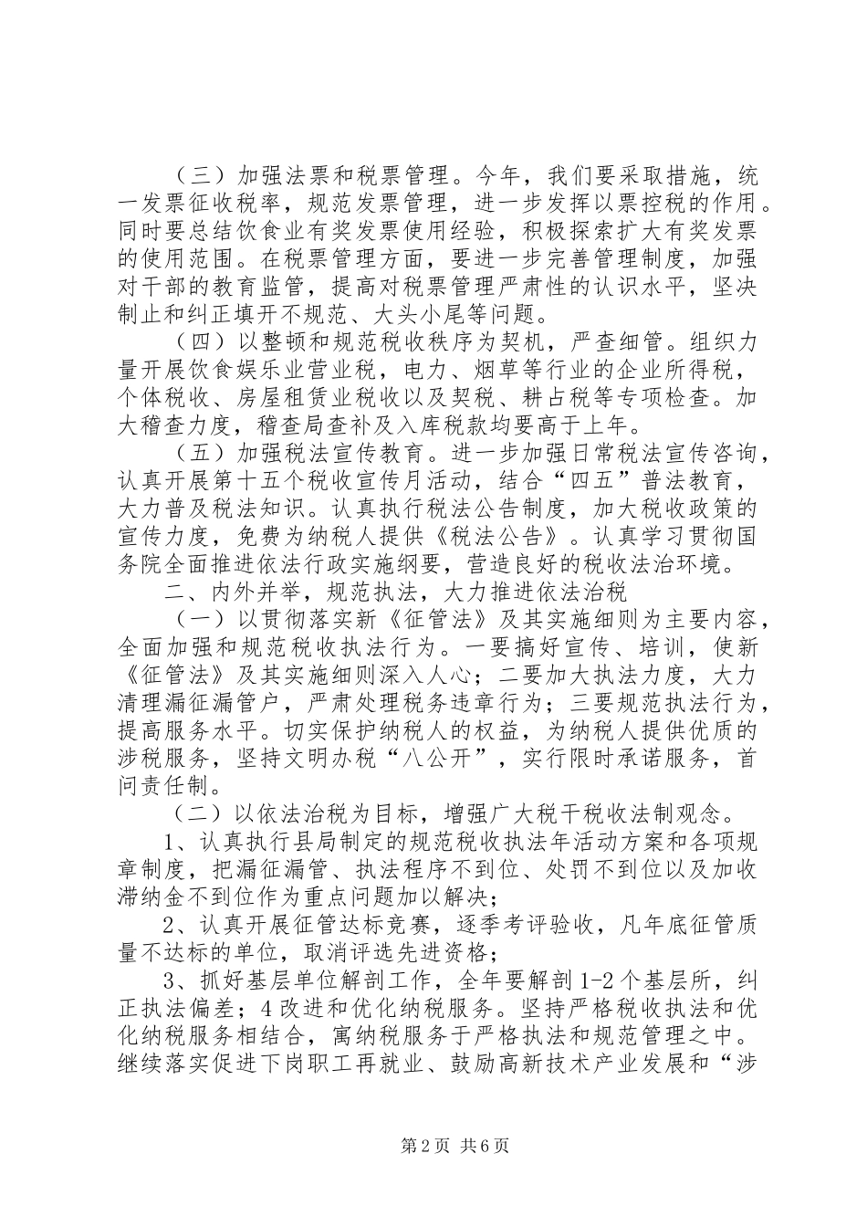 县税务局工作计划_第2页