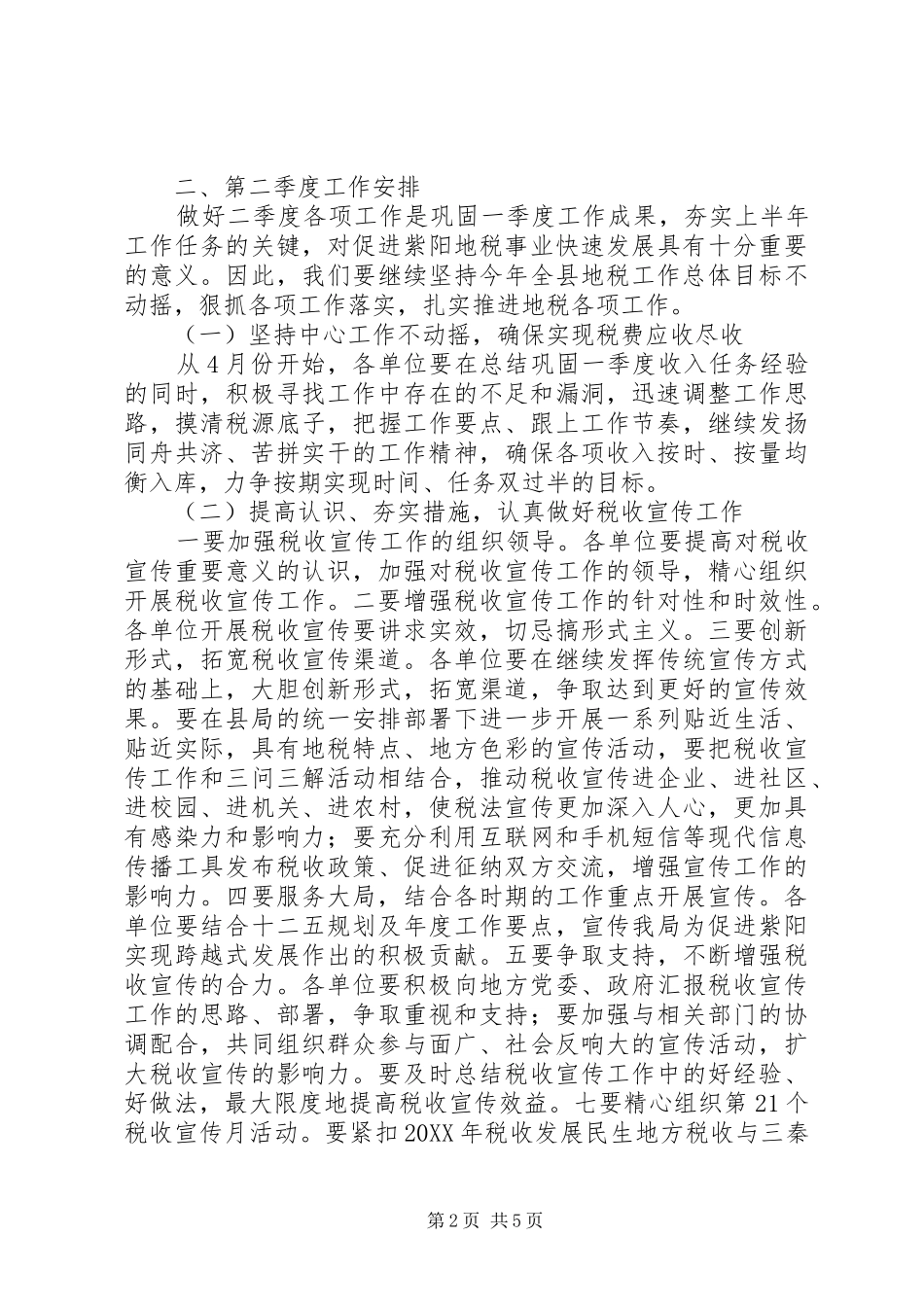 县税务局股所长一季度末工作总结二季度工作任务_第2页