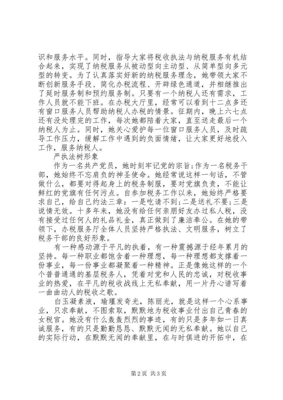 县税务局减税降费个人先进事迹材料_第2页
