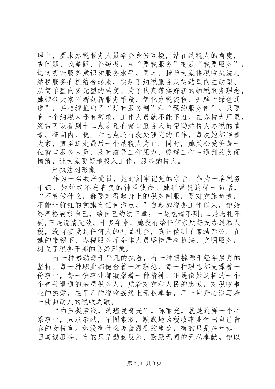 县税务局税降费个人事迹材料_第2页