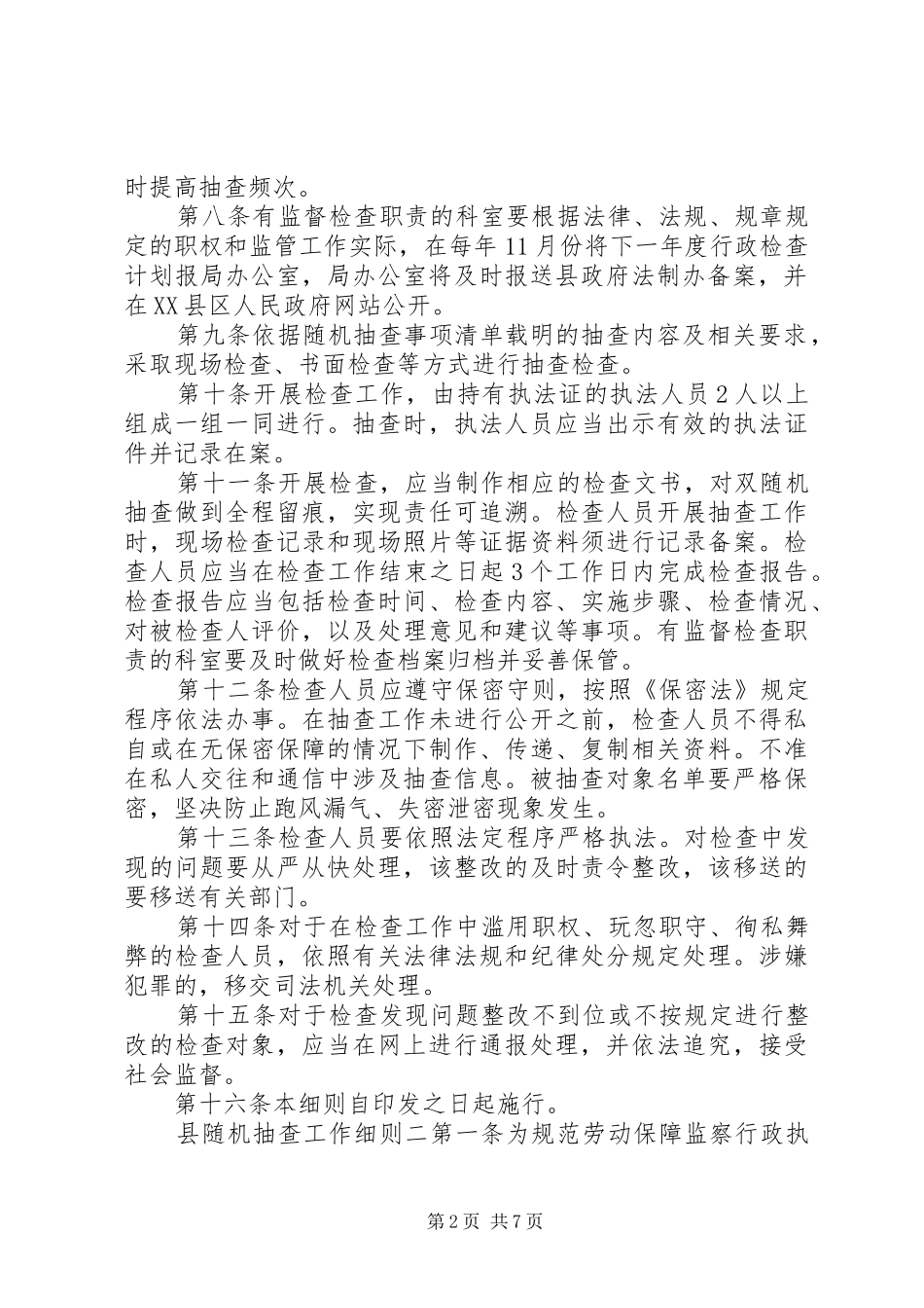 县随机抽查工作细则_第2页