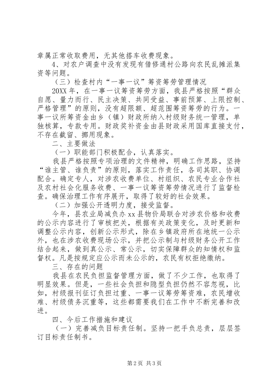 县损害涉农利益行为专项整治工作开展情况汇报_第2页