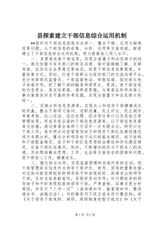 县探索建立干部信息综合运用机制