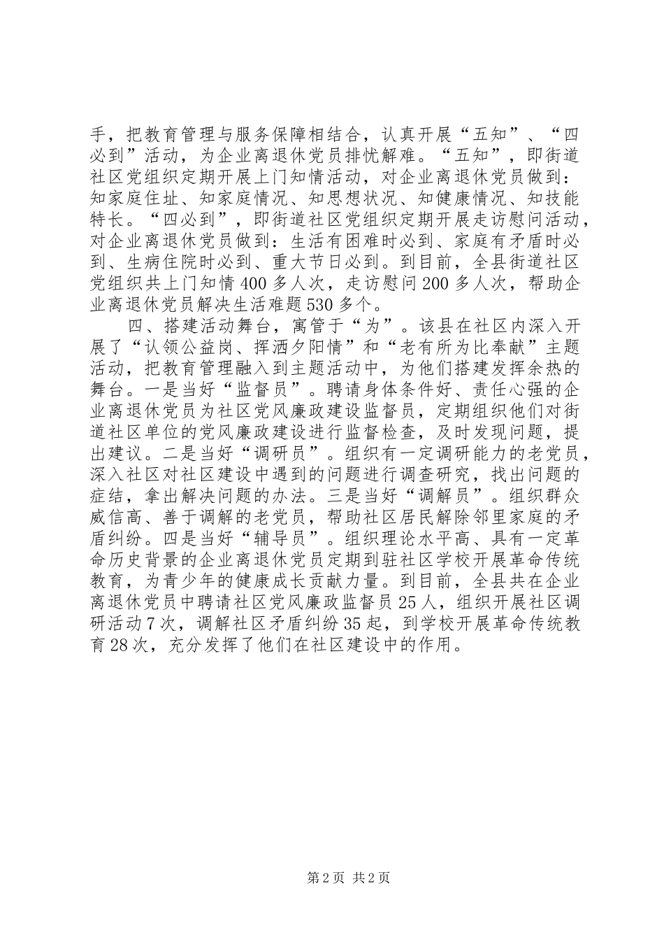 县探索建立企业离退休党员_第2页