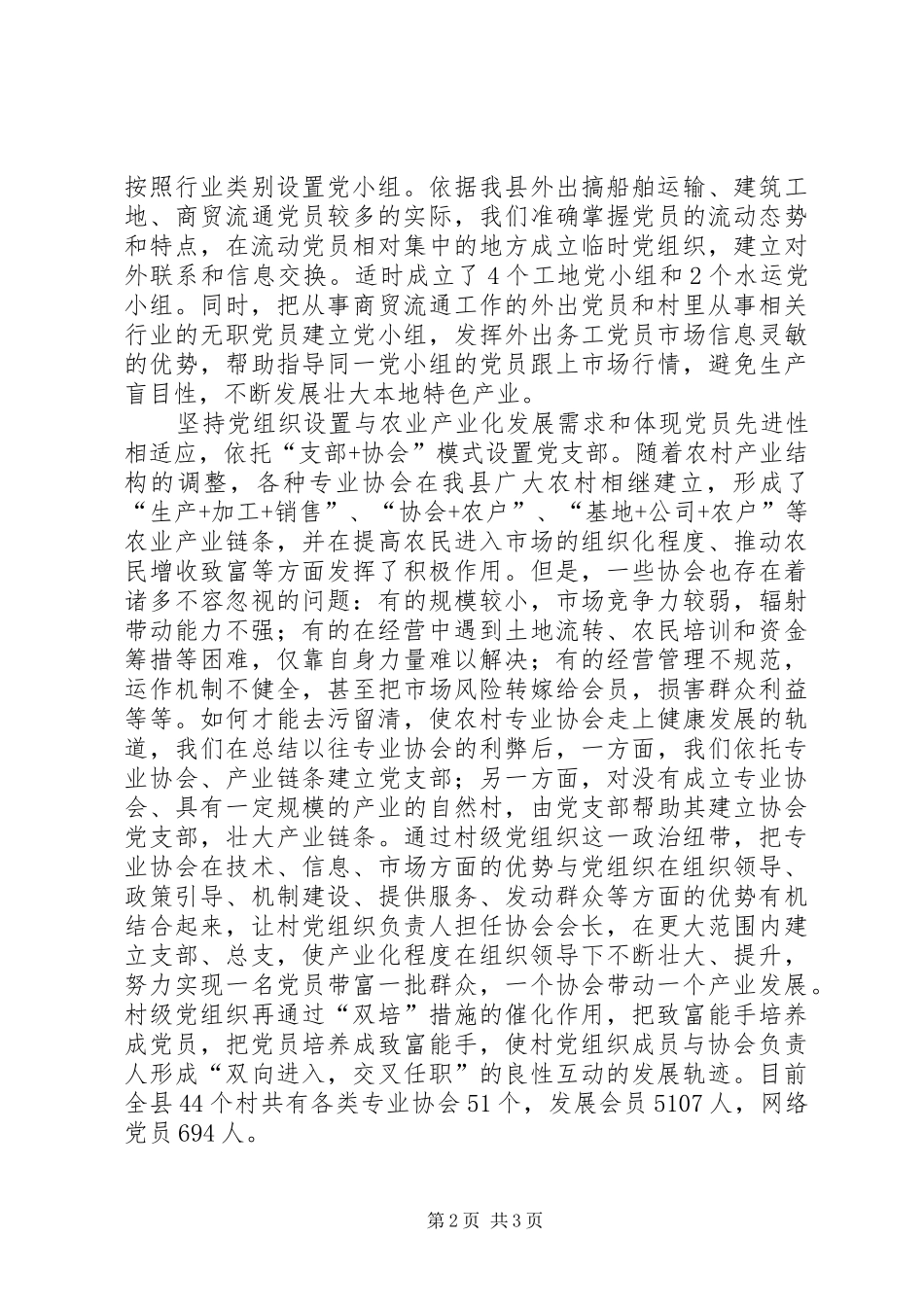 县探索农村党组织设置的有效形式_第2页