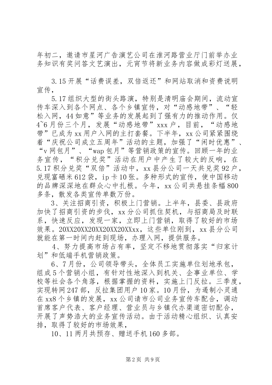 县通信公司工作总结_第2页