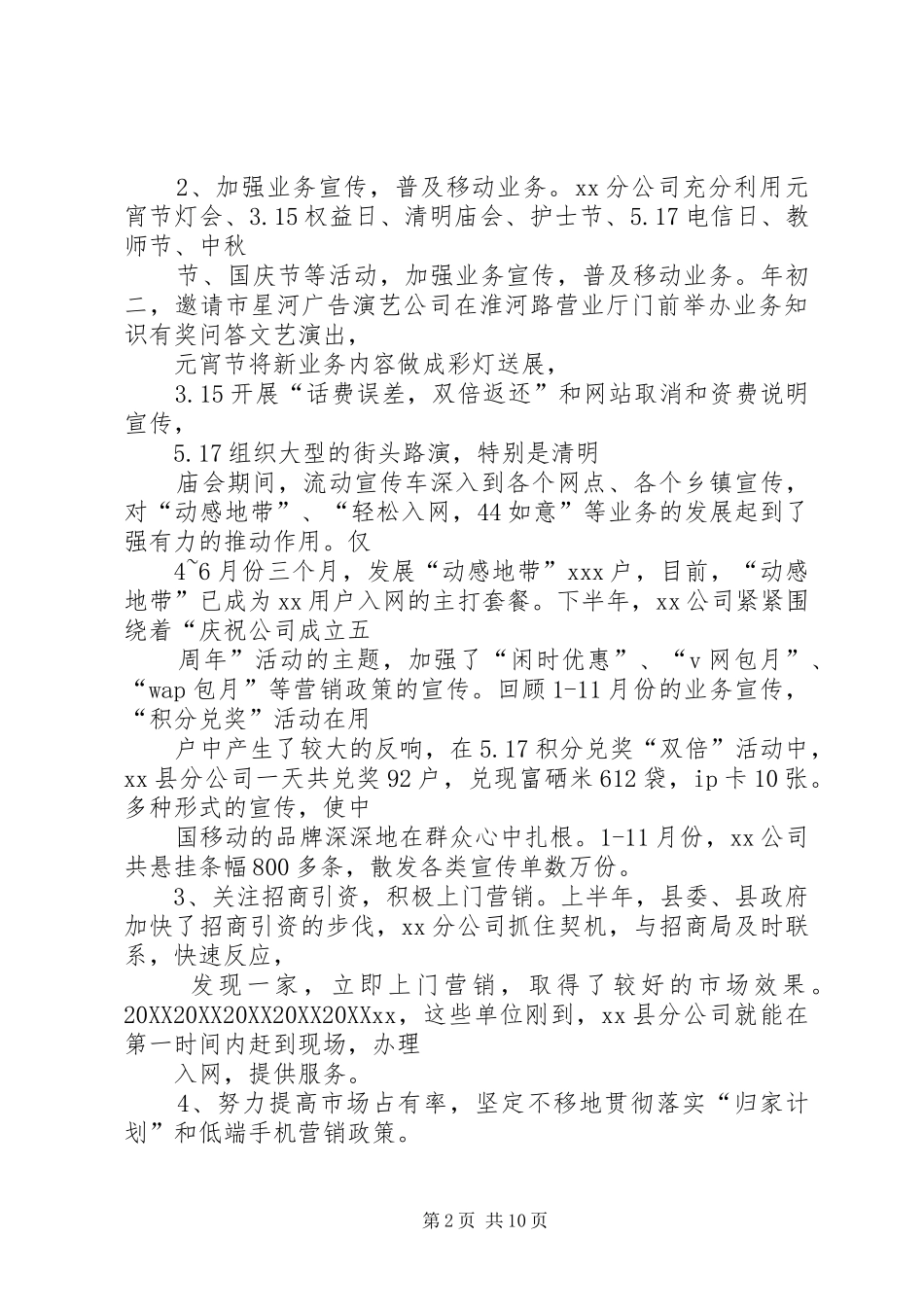 县通信公司月份工作总结_第2页