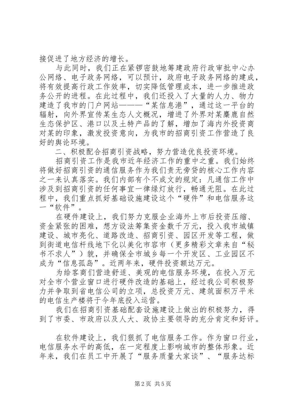 县通信建设情况汇报_第2页